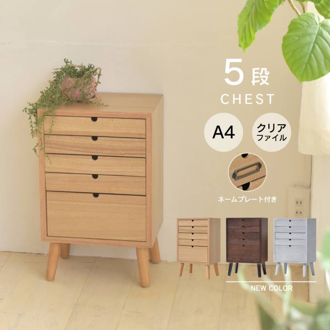 【送料無料】多段チェスト 5段タイプ ONCH-0043 幅36cm 木製 ネームプレート付き カラー リビング収納 書棚 収納棚 書庫 北欧 シンプル スタイル カフェ風 タモ アッシュ 突板 組み立て簡単 ファミリー 暮らし