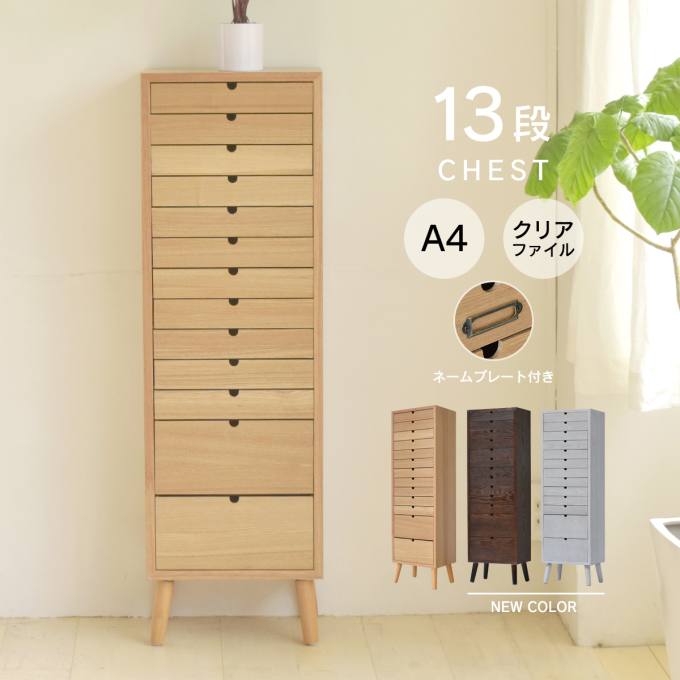 乐天商城 - 多段チェスト 13段タイプ ONCH-0046 幅36cm 木製 ネームプレート付き カラー リビング収納 書棚 収納棚 書庫 北欧 シンプル スタイル カフェ風 タモ アッシュ 突板 組み立て簡単 ファミリー 暮らし