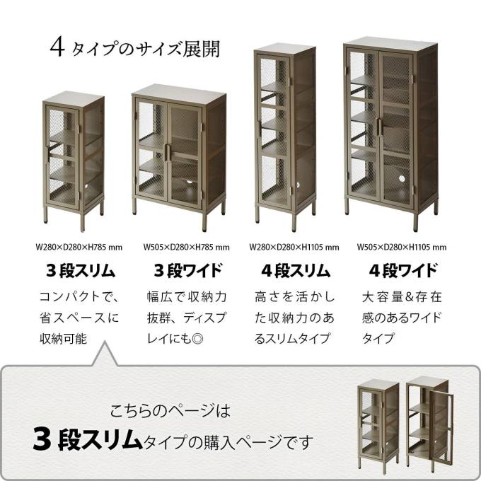 BURUCK　スリムメッシュキャビネット　3段 BRLS0328 メタルラック リビング収納 イ...