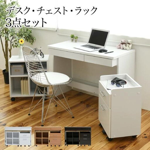【送料無料】 デスク シンプル 3点セット 収納 チェスト ラック 幅100 奥行45 ホワイト 白 ナチュラル ダークブラウン 木製 コンセント コンパクト 書斎机 シンプルデスク 【送料無料】 デスク シンプル 3点セット 収納 チェスト ラック 幅100 奥行45 ホワイト 白 ナチュラル ダークブラウン 木製 コンセント コンパクト 書斎机 シンプルデスク
