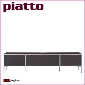 実売価格はさらにお安く【卸】価格はお問い合わせ下さい。松永家具 (matsunaga) piatto ピアットAVベース180 (卸)
