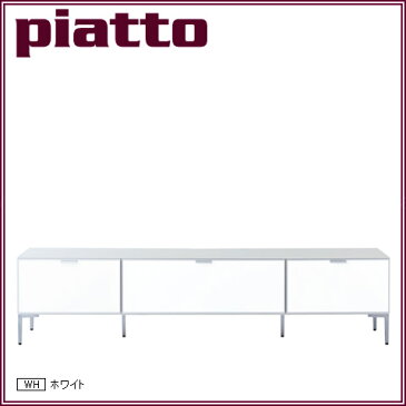 実売価格はさらにお安く【卸】価格はお問い合わせ下さい。松永家具 (matsunaga) piatto ピアットAVベース180 (卸)