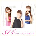 374クリアファイルセット 渡辺美奈代のクリアファイルセット A4 ブラック ブルー ピンク おニャン子クラブ渡辺美奈代公式グッズ