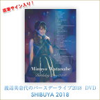 DVD 2018 渡辺美奈代バースデーライブ　直筆サイン入り　渡辺美奈代公式グッズ