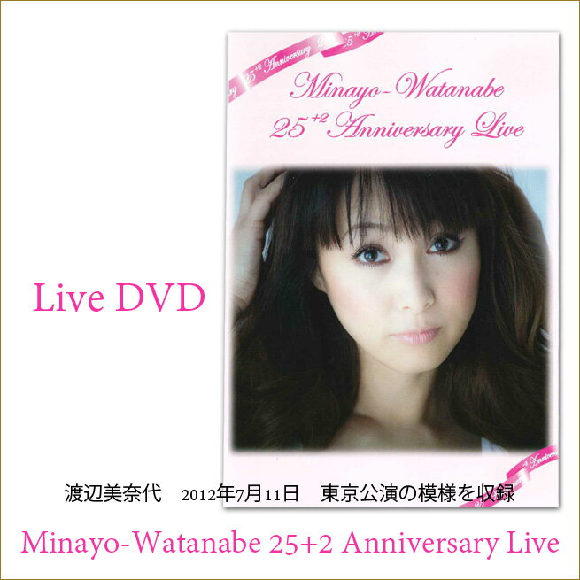 DVD 2012 nӔޑ̃CuDVD@uMinayo-Watanabe 25+2 Anniversary Livev MTC@nӔޑObY