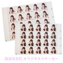 2020 渡辺美奈代ステッカー シールセット 渡辺美奈代公式グッズ