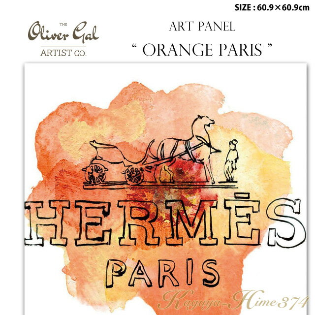 アートパネル「ORANGE PARIS」サイズ60.9×60.9cm　ファッションの絵画　ブランドモチーフポップアート　アートフレーム　The Oliver Gal Artist Co　渡辺美奈代セレクト