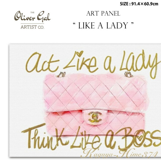 アートパネル「Like a Lady」サイズ91.4×60.9cm　絵画　ブランドモチーフポップアート　アートフレーム　The Oliver Gal Artist Co　渡辺美奈代セレクト