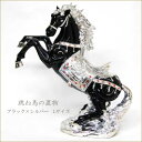 馬の置物 跳ね馬の置物　Lサイズ　ブラック×シルバー　ホースオブジェ　うま　インテリアオブジェ　馬の雑貨　姫系インテリア　プリンセスアイテム渡辺美奈代セレクト