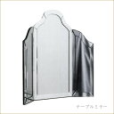テーブルミラー 全面ミラー仕様 鏡面 姫系インテリア プリンセスアイテム渡辺美奈代セレクト