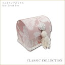 ミニトランクボックス 花柄ピンクシリーズ クラシックコレクション Jennifer Taylor ジェニファーテイラー フラワーピンク リボン付き 姫系インテリア プリンセスアイテム渡辺美奈代愛用