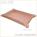 ミニトレー 長方形 ピンク×ピンク 花柄ピンクシリーズ クラシックコレクション Jennifer Taylor ジェニファーテイラー フラワーピンク ミニトレイ お皿 インテリア雑貨渡辺美奈代セレクト