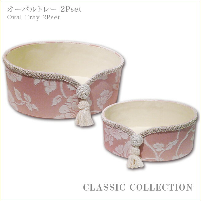 オーバルトレー2Pset　花柄ピンクシリーズ　クラシックコレクション　Jennifer Taylor　ジェニファーテ..