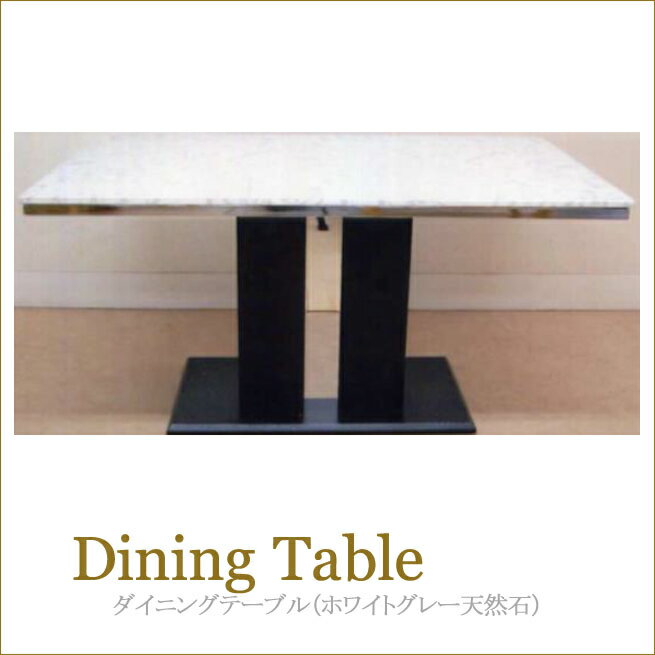 ダイニングテーブル（ホワイトグレー天然石）　アンティーク調家具　クラシック家具　アンティーク家具　姫系インテリア　テーブル　食卓渡辺美奈代セレクトのサムネイル