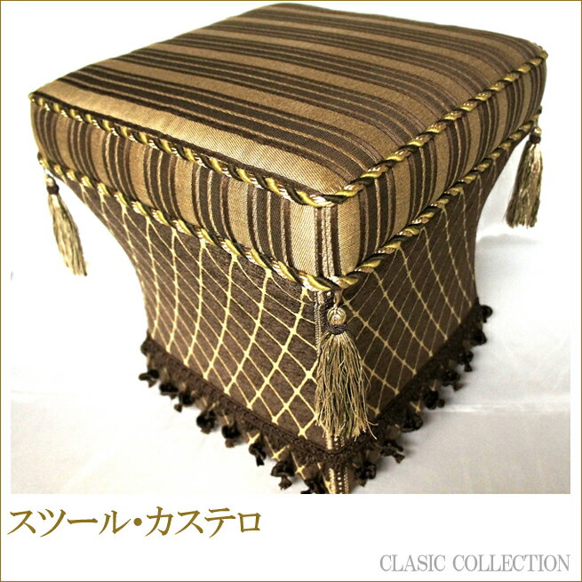 スツール・Broderick　カステロ　クラシックコレクション　Jennifer Taylor　ジェニファーテイラー 　..