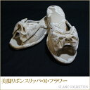 美脚リボンスリッパ・Heirloom・M 花柄フラワー クラシックコレクション Jennifer Taylor ジェニファーテイラー渡辺美奈代セレクト