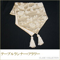 テーブルランナー・Heirloom_フラワー_クラシックコレクション_Jennifer_Taylor_ジェニファーテイラー__インテリアファブリック_インテリア雑貨_姫系インテリア_プリンセスアイテム<br>渡辺美奈代セレクト