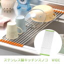 キッチンスノコ ワイド ステンレス製すのこ 渡辺美奈代セレクト