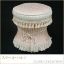 スツール ハルノ クラシックコレクション Jennifer Taylor ジェニファーテイラー インテリアファブリック インテリア雑貨渡辺美奈代セレクト