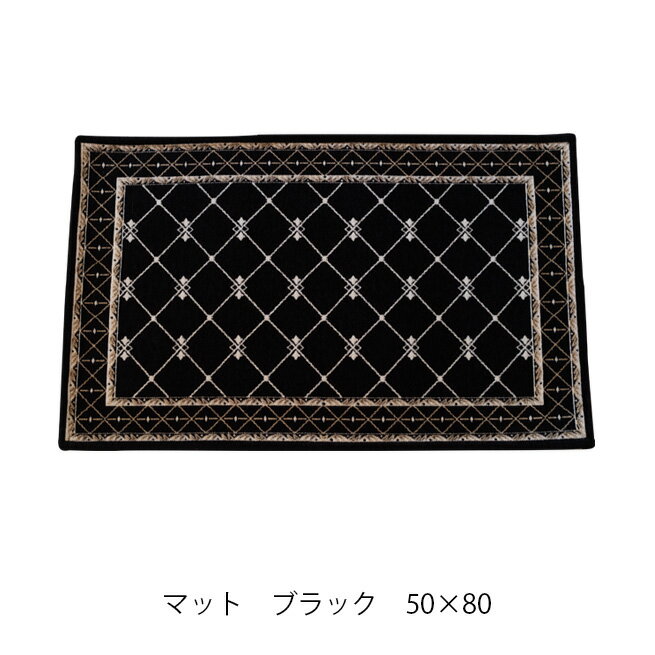 マット 50×80 ブラック 玄関マット渡辺美奈...の商品画像