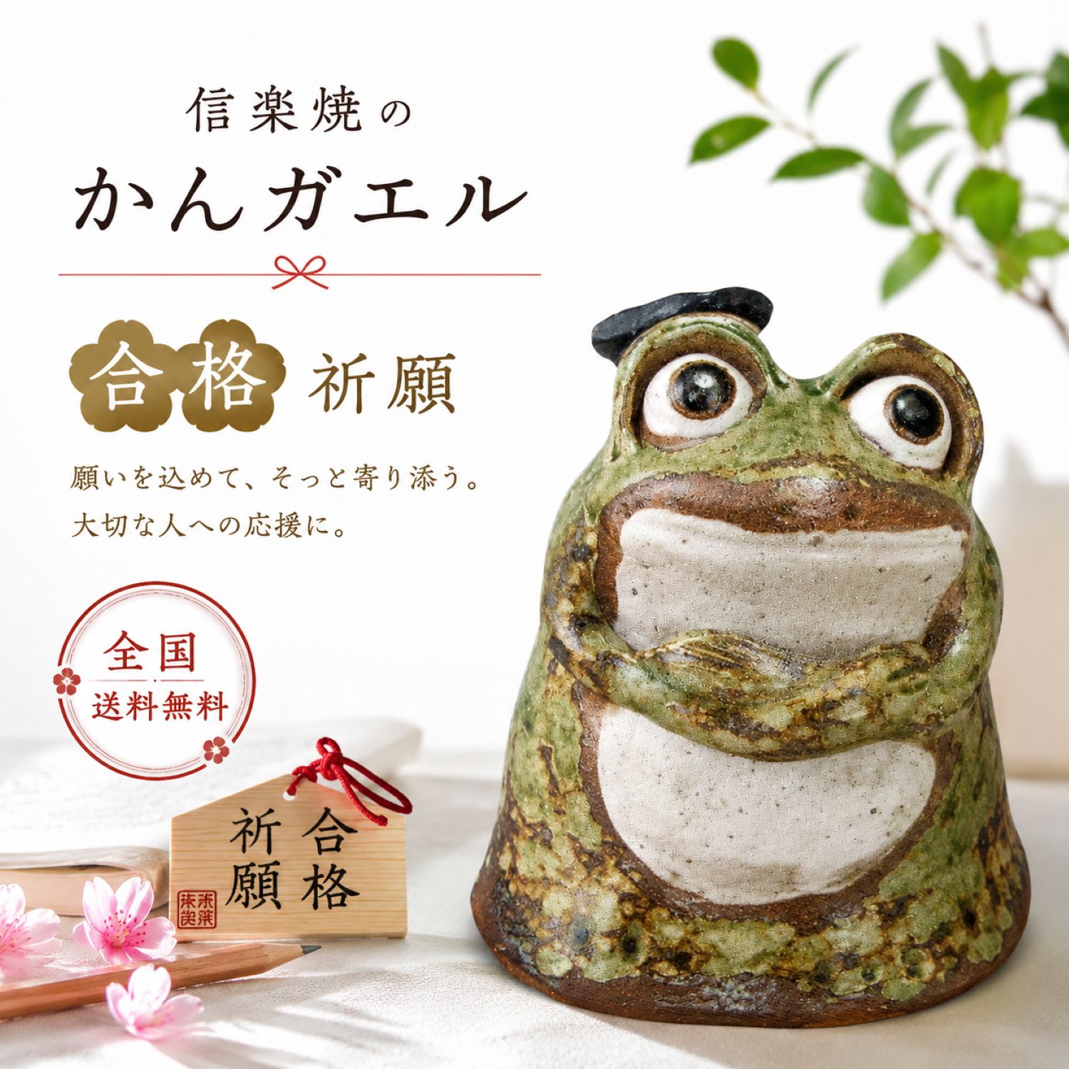 新品】縁起物 薬師 カエル (特大サイズ) 特注品 瀬戸焼 置物 新品