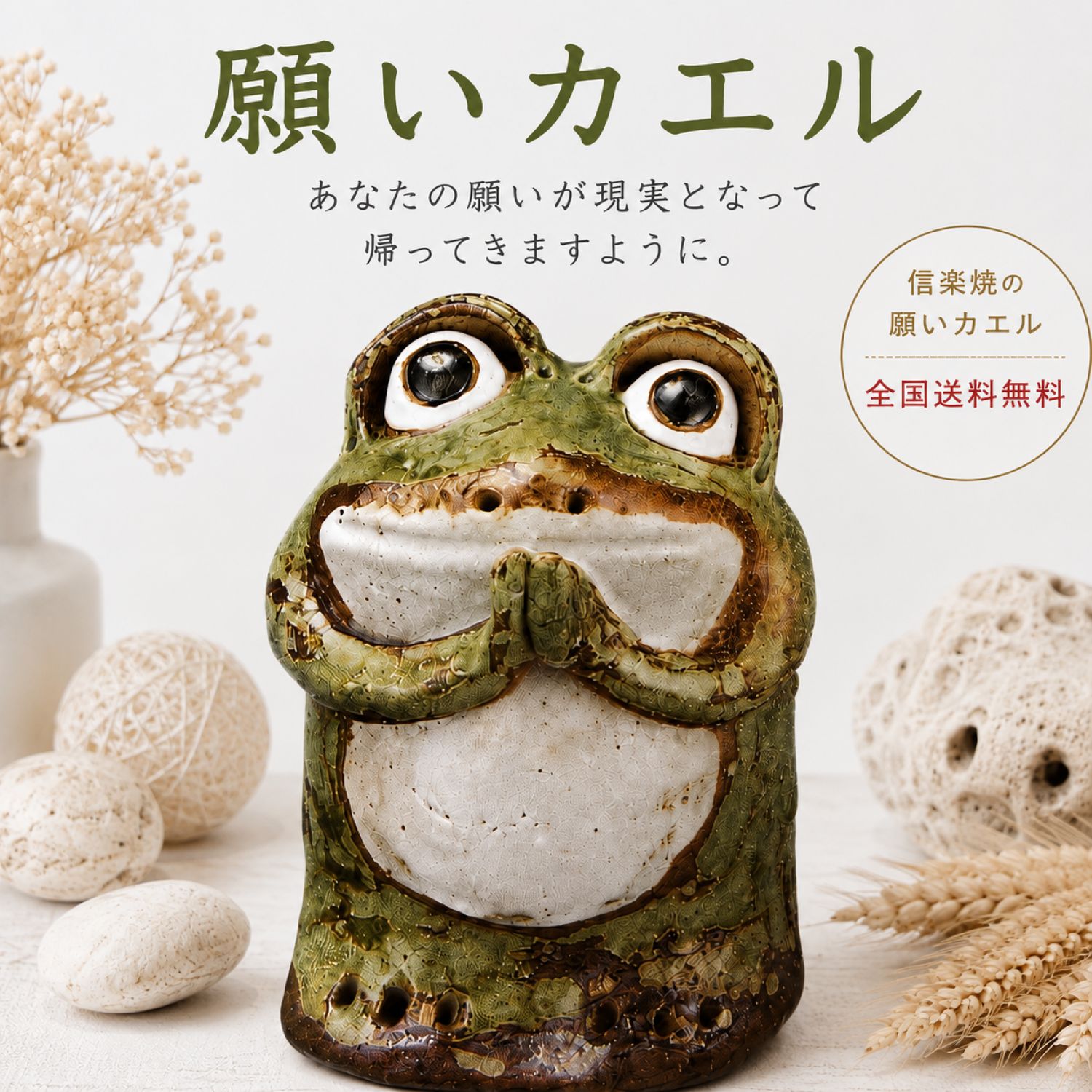 楽天市場】信楽焼 福招きカエルの通販