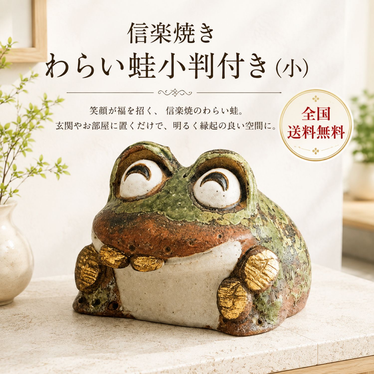 楽天市場】信楽焼 福招きカエルの通販