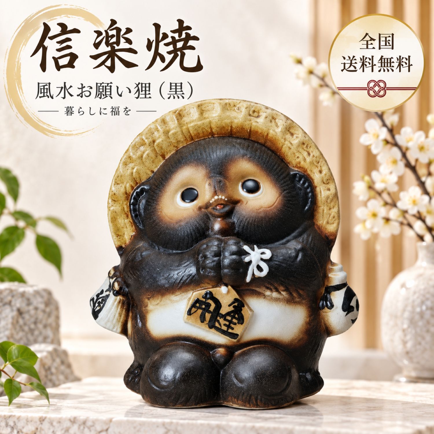 楽天市場】tanuki 狸（置物｜インテリア小物・置物）：インテリア