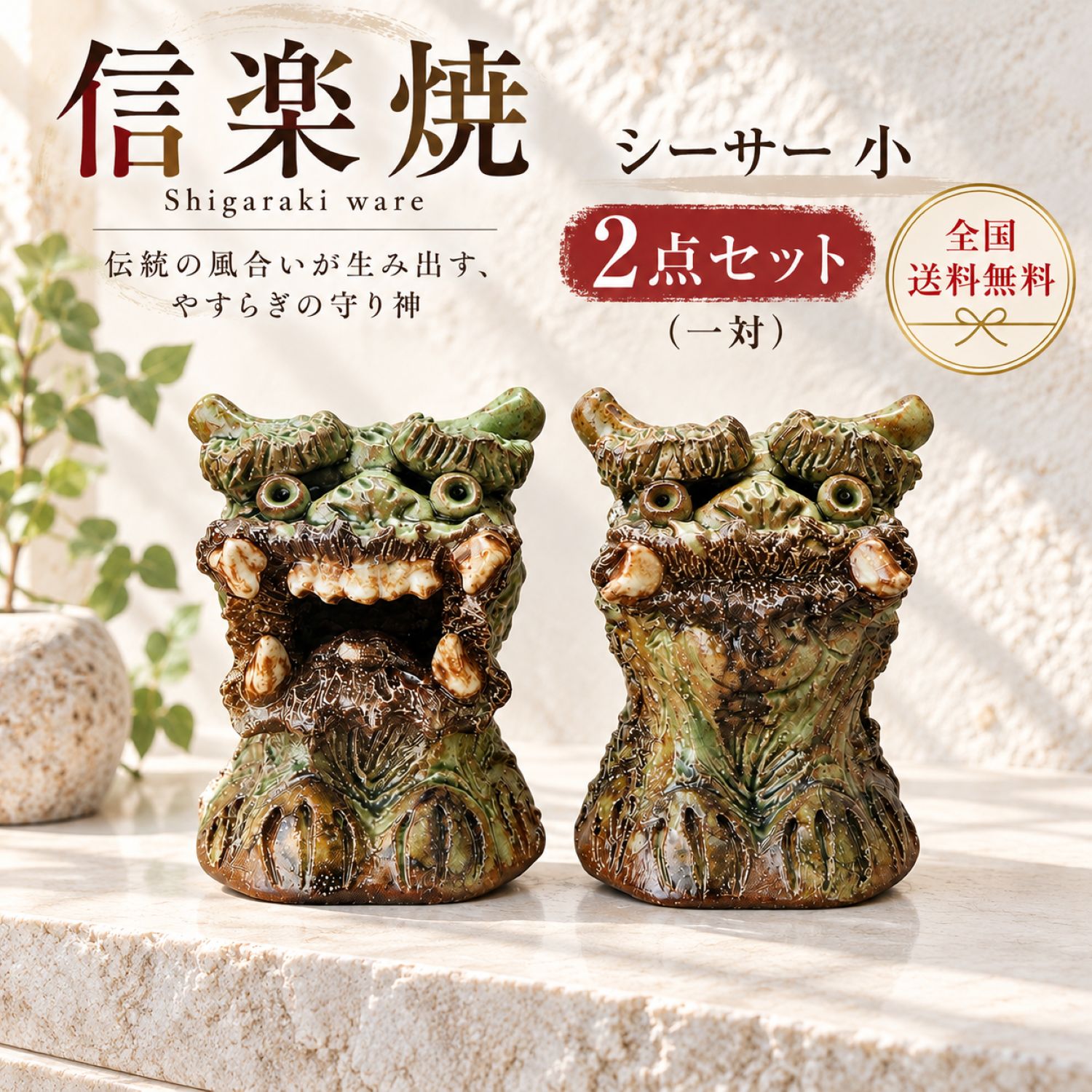 楽天市場】陶器製置物 シーサーの通販