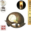 扇型あかり(大:屋内用) 灯 あかり 室内用 信楽焼 陶器 インテリア 和 照明 和室 お店 ギフト 贈答品 記念 ディスプレイ