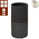炭化千段ストライプ傘立 傘立て おしゃれ 陶器 傘たて 信楽焼 ギフト お祝い 玄関 和 玄関 収納