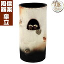 傘立て 陶器 信楽焼 白釉古株ペアふくろう傘立 おしゃれ ギフト お祝い 玄関 和 玄関 収納