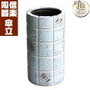 『格子彫 傘立』傘立て 陶器 和 和風 陶器傘立て 傘たて かさたて アンブレラスタンド 信楽焼 信楽焼き 業務用 インテリア おしゃれ 和モダン 白 ホワイト プレゼント 贈り物 ギフト お祝い 玄関 玄関収納 高級 開店祝い スタンド シンプル 開店 お店