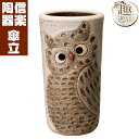 ふくろう彫り傘立て(白) 傘立て 陶器 信楽焼 おしゃれ ギフト お祝い 玄関 和 玄関 収納