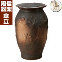 窯変ボカシ壺型傘立 傘立て おしゃれ 陶器 傘たて 信楽焼 送料無料 ギフト お祝い 玄関 和 玄関 収納