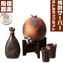 火色小花サーバー セット焼酎 サーバー 本格 信楽焼 焼酎サーバー 焼酎用サーバー 家庭用 お酒 酒器 セット 晩酌セット グッズ おしゃれ 和 男性 父親 お...