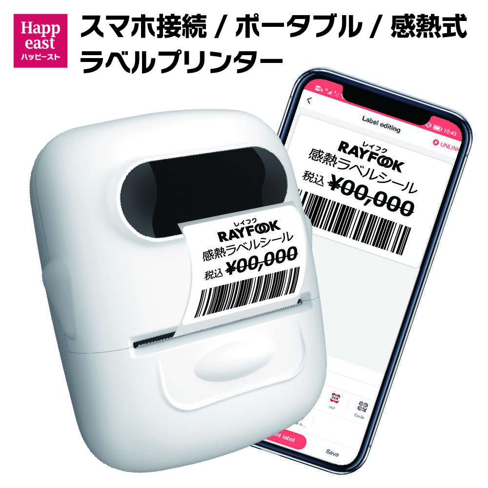 HAPPEAST ポータブル 感熱ラベルプリンター サーマルラベルプリンター サーマルプリンター 感熱シールプリンター 感熱プリンター ラベルライター スマホ接続 ラベル作成APPあり バーコード サ…