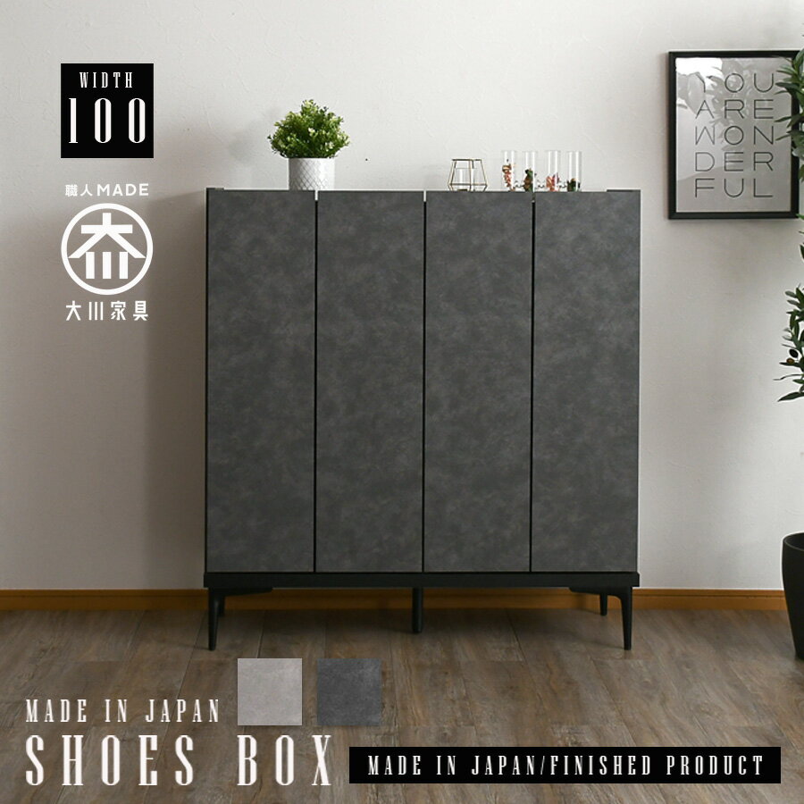 25日まで!5%offクーポンSALE シューズボックス 靴箱 おしゃれ 玄関 収納 消臭 幅99.6cm 99.6cm幅 高さ107cm 下駄箱 スチール ス...