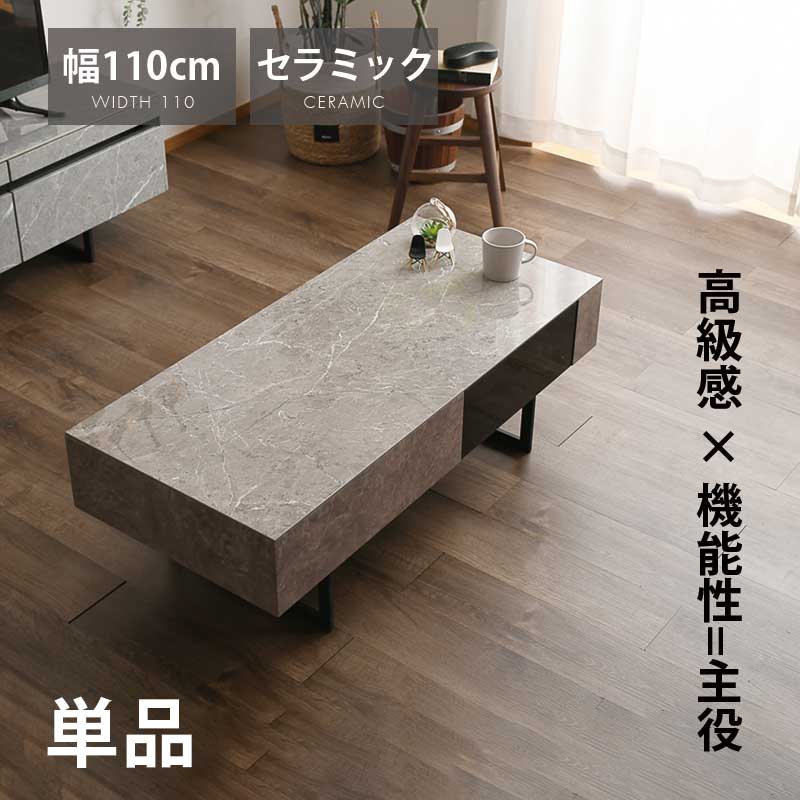 センターテーブル セラミック センター テーブル 幅110cm 日本製 大川家具 収納 おしゃれ 高級感 机 北欧 リビング 掃除ロボット 長方形 スチール 在宅 コンパクト 耐久性 リビングテーブル ローテーブル 耐久性 耐熱 耐水