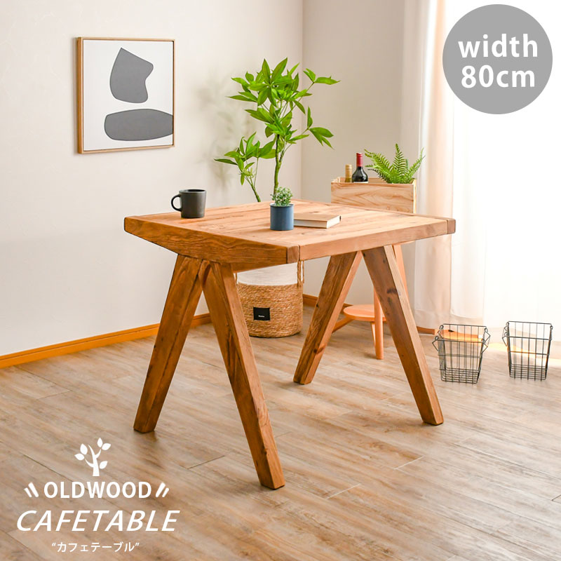 リサイクルウッド テーブル ダイニング 家具 アンティーク 2人掛け 80cm幅 レトロ インダストリアル 天..