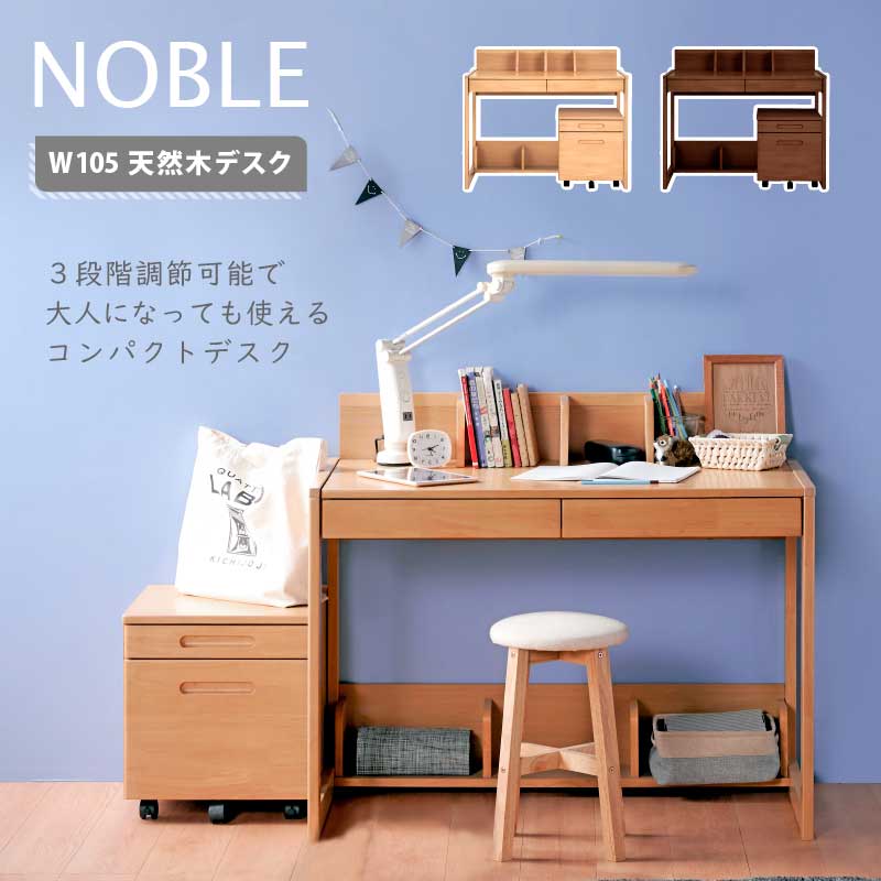 【5%OFFクーポン配布中！23日9:59迄】 ◆学習机 学習デスク コンパクト シンプル 幅105cm 高さ調整可能 無垢材 木製 ナチュラル 勉強机 省スペース ワゴン付き 子供 子ども 学校 新入学 コンセント穴 つくえ 勉強デスク 省スペース 子供部屋 リビング 小学生 広々天板
