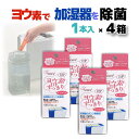 楽天家具の夢30日迄p5倍■お掃除 手軽 除菌 タンク清掃 スリム 防臭 季節家電用 ヨウ素ですっきり 加湿器用 スリムタイプ 4本セット