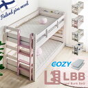 3%クーポン 15日限定■2段ベッド LBB 耐荷重500kg マットレス付き 薄型COZY 2枚 低め設計 子ども 安心 安全 ロータイプ カラフル 二段ベッド シングルベッド 135cm 木製 シングル対応 シンプル パイン すのこ 天然木 子供部屋 新入学 2段ベット ベッド