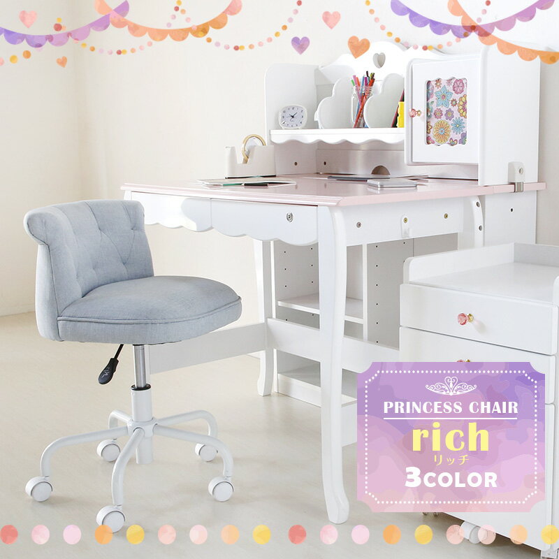 【期間限定クーポン配布中】 学習チェア 姫系 おしゃれ キッズ プリンセスチェア Rich リッチ デスクチェア かわいい キャスター付き イス 勉強机 ピンク パープル ブルー パステルカラー