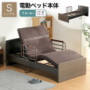 11日迄3%クーポン■電動ベッド 介護ベッド リクライニングベッド 家庭用 シングルベッド シングル ベッド 電動 電動リクライニング 介護 介護用 介助 高さ...