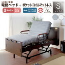 11日迄3%クーポン■電動ベッド マットレス付き 介護ベッド リクライニングベッド シングル ベッド 電動 介護 介護用 高さ調整 昇降式 電動ベッド H MF...