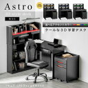 【9日20時から特別限定価格】多機能ペントレー付き 学習机 3Dデスク 学習デスク ブラック かっこいい クール 黒 デスク 勉強机 机 デスク キッズデスク 学習デスクセット 棚 本棚 パソコン机 書斎机 男の子 子供 キッズ プレゼント おしゃれ 新入学 アストロ 2