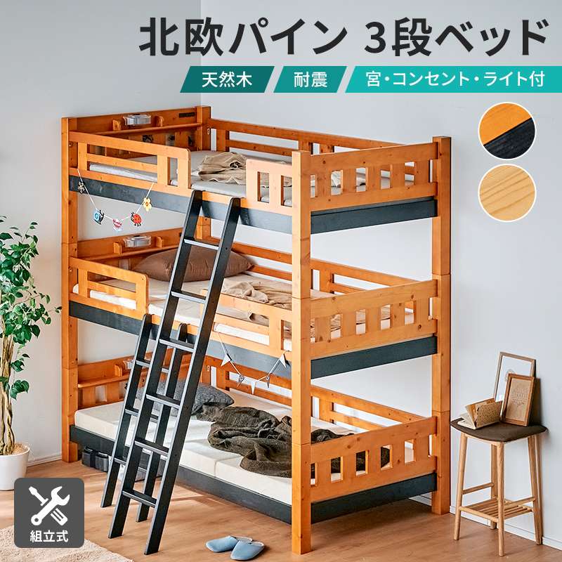 楽天市場】ロフトベッド(3段ベッド|ベッド):インテリア 楽天市場】ロフトベッド(3段ベッド|ベッド):インテリア