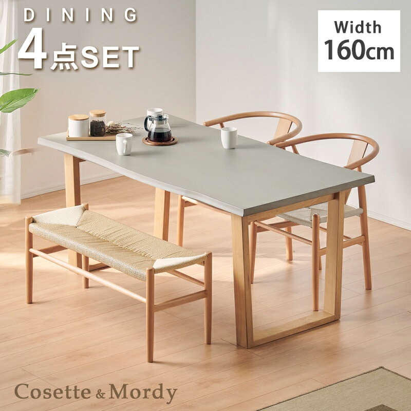 33%off 4日20時から■ダイニングセット 幅160 4点セット ダイニングテーブルセット 4人掛け テーブルセット ダイニングテーブル 食卓テーブル ダイニングチェア 食卓椅子 チェアー いす ベンチ コンクリ調 長方形 木脚 台形脚 北欧 モダン コゼット&モルディ