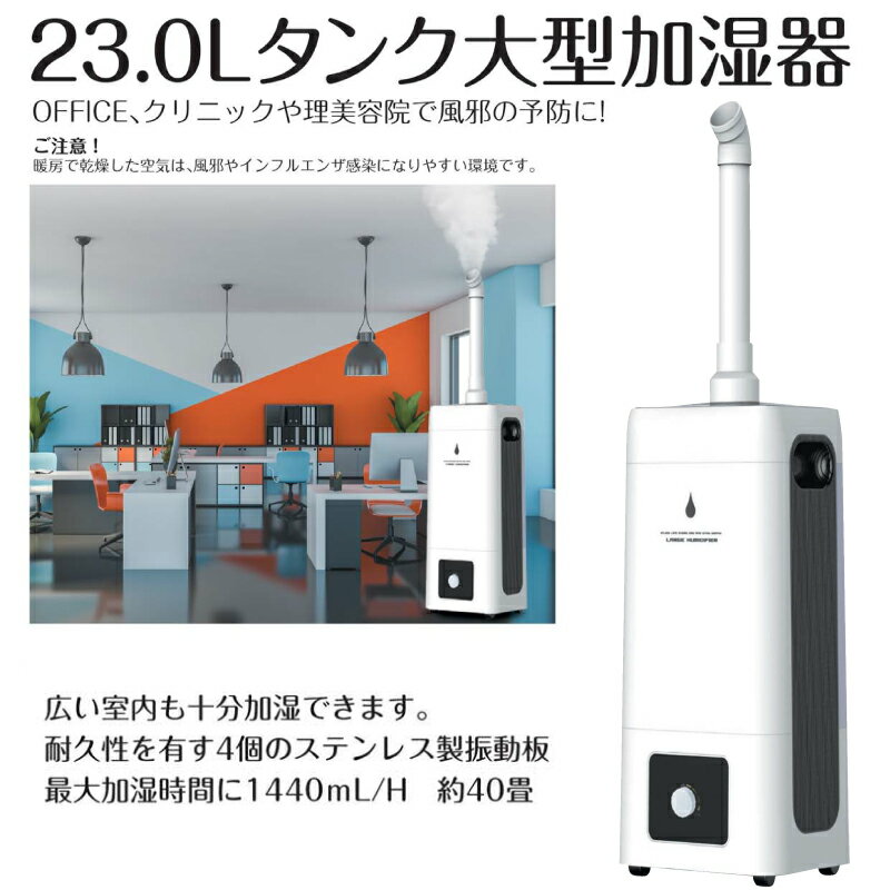 大型加湿器|業務用で大容量!広い部屋でも加湿できるおすすめ 大型加湿器|業務用で大容量!広い部屋でも加湿できるおすすめ